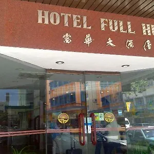 Full Hua 호텔 2*